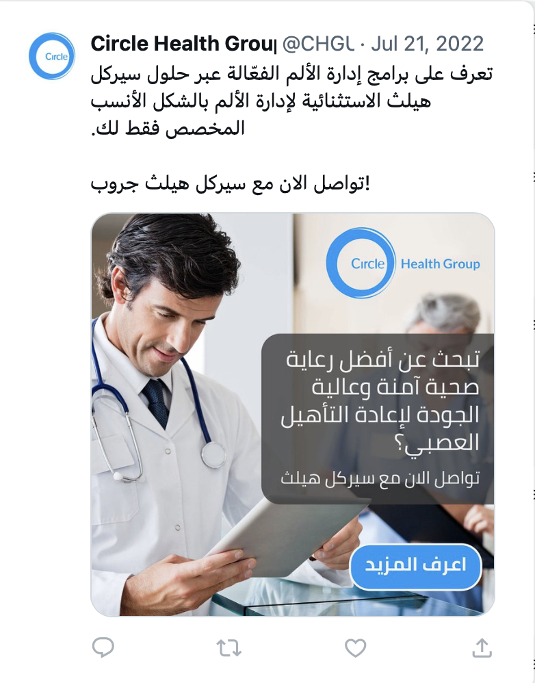 التسويق في المجال الطبي